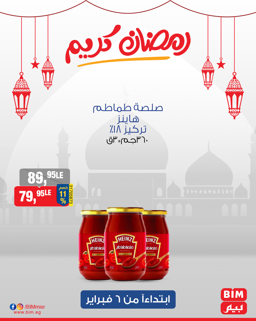 bim offers from 6feb to 1feb 2025 عروض بيم من 6 فبراير حتى 1 فبراير 2025 صفحة رقم 13